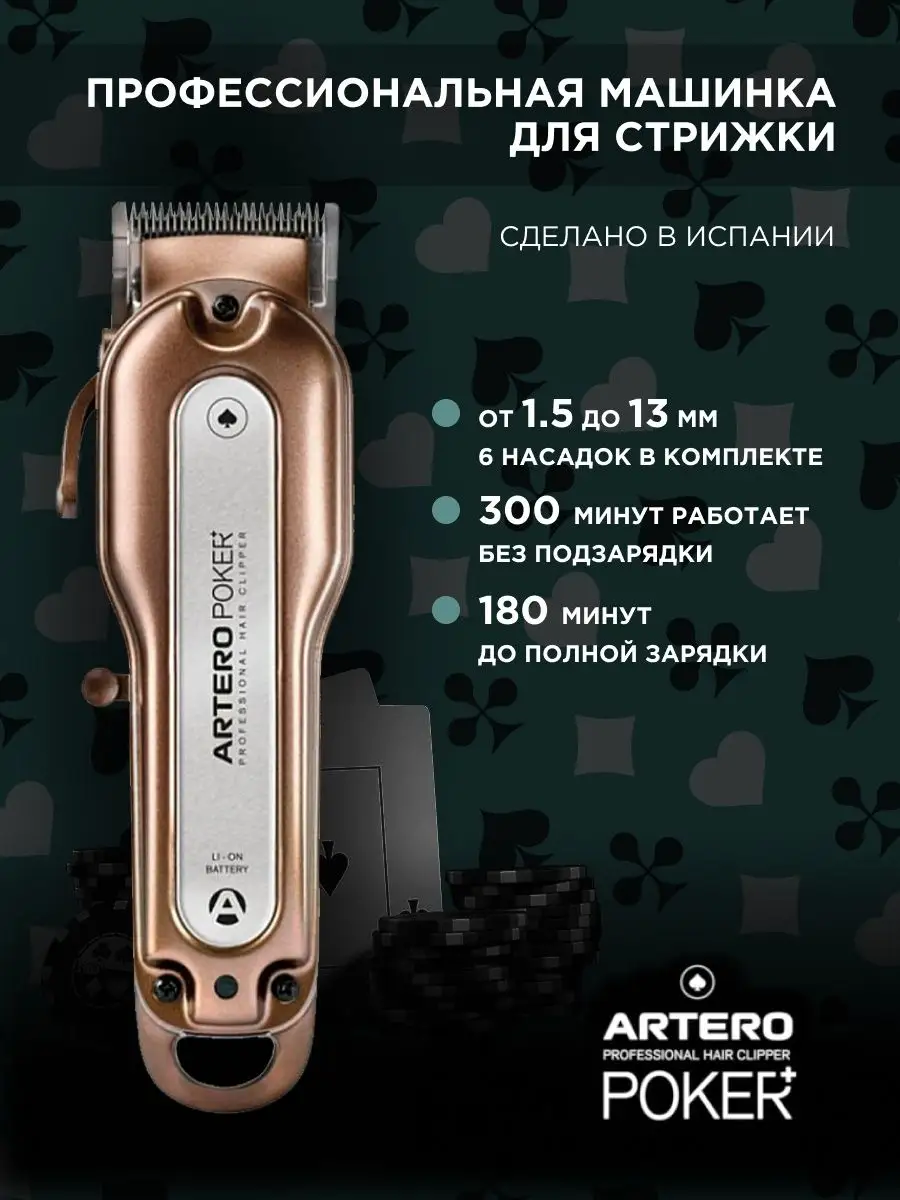 Машинка для стрижки волос Poker+ M656