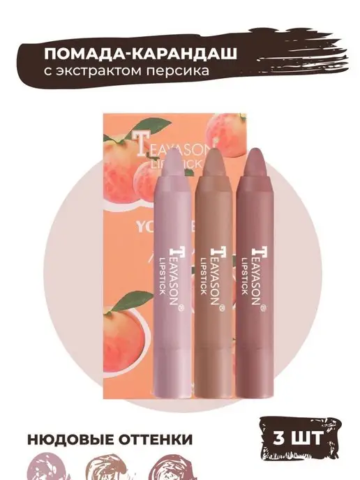 One Beauty Be Помада карандаш для губ матовая кремовая, 3 шт
