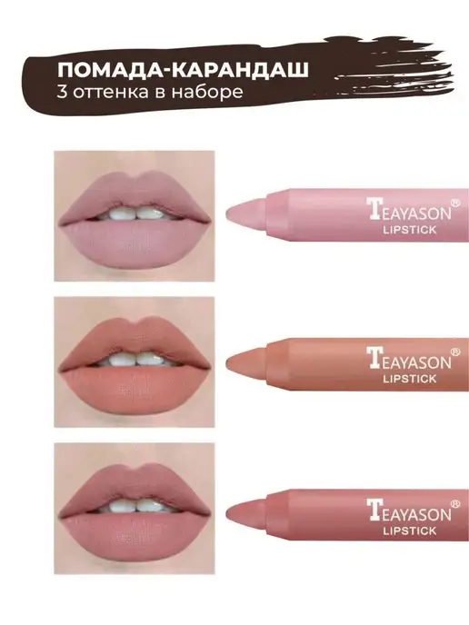 One Beauty Be Помада карандаш для губ матовая кремовая, 3 шт, фото 5