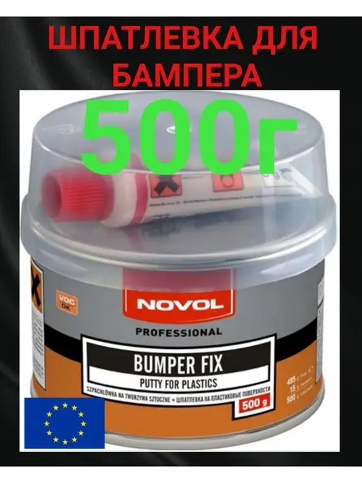 NOVOL Шпатлевка для пластика бамперная автомобильная 500 г, 500 г