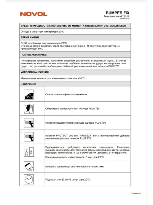 NOVOL Шпатлевка для пластика бамперная автомобильная 500 г, 500 г, фото 3