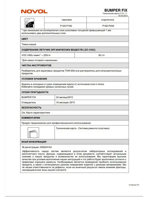 NOVOL Шпатлевка для пластика бамперная автомобильная 500 г, 500 г, фото 4