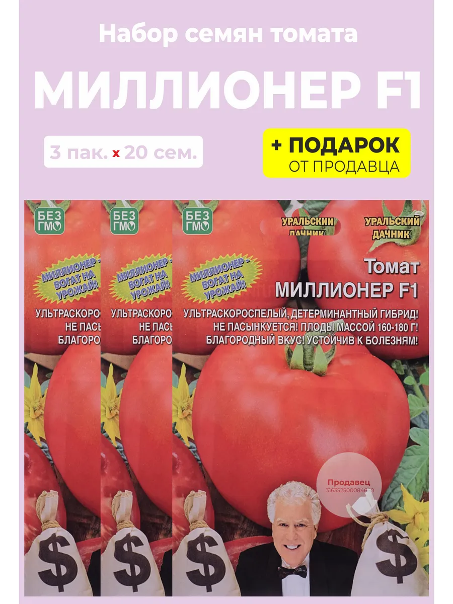 Томаты миллионер описание. Томат миллионер характеристика. Томат миллионер f1 (уд) е/п б/ф. Томаты миллионер описание. Томаты миллионер описание.