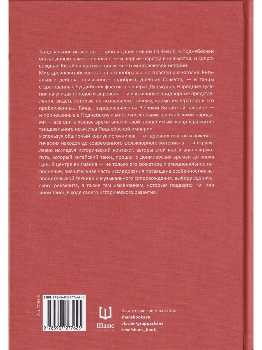 Иллюстрир. история китайского танца Шанс 105010069 купить за 1 321 ₽ в  интернет-магазине Wildberries