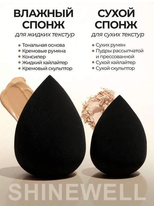 SHINEWELL Спонжи для макияжа и тонального крема, 2 штуки, черный, 2 шт, фото 2