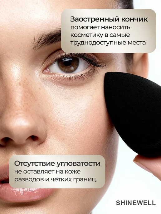 SHINEWELL Спонжи для макияжа и тонального крема, 2 штуки, черный, 2 шт, фото 3