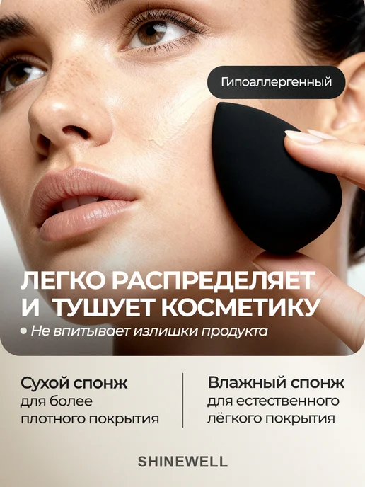 SHINEWELL Спонжи для макияжа и тонального крема, 2 штуки, черный, 2 шт, фото 4