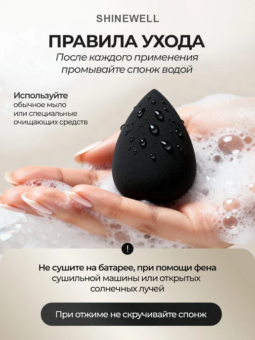 SHINEWELL Спонжи для макияжа и тонального крема, 2 штуки, черный, 2 шт, фото 5