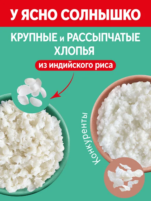 Ясно солнышко Рисовые хлопья для каши без сахара, 375 гр, 375 г, фото 2