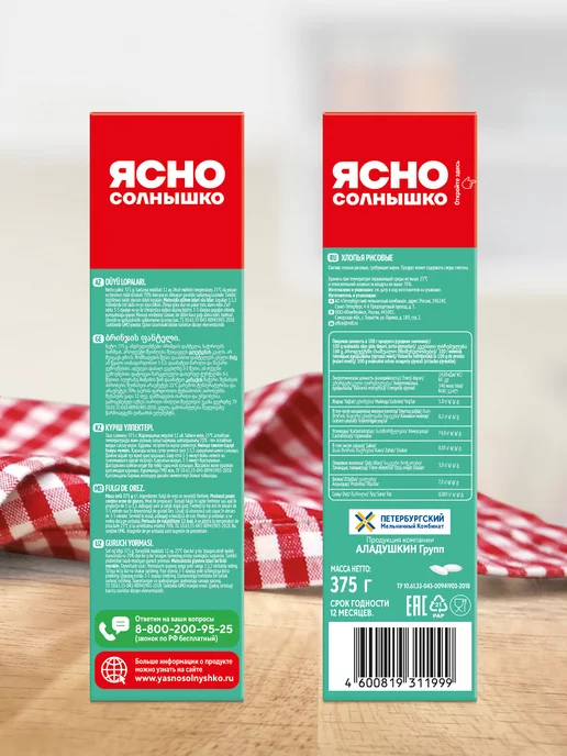 Ясно солнышко Рисовые хлопья для каши без сахара, 375 гр, 375 г, фото 3