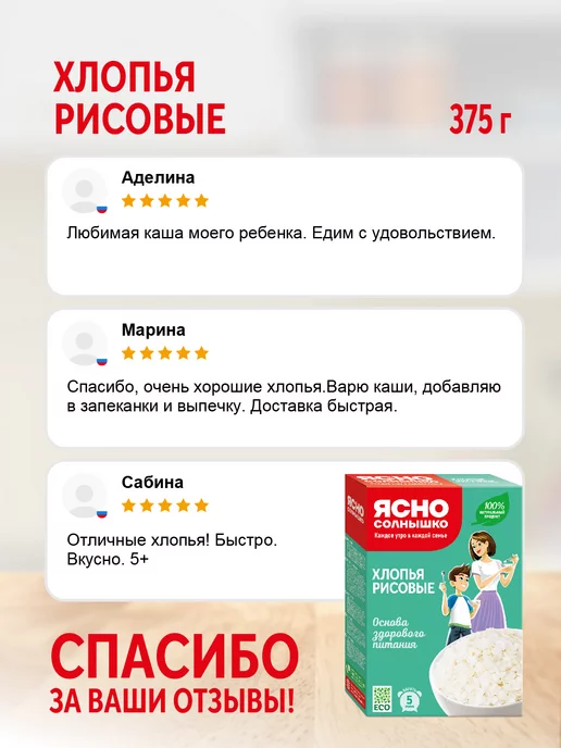 Ясно солнышко Рисовые хлопья для каши без сахара, 375 гр, 375 г, фото 5