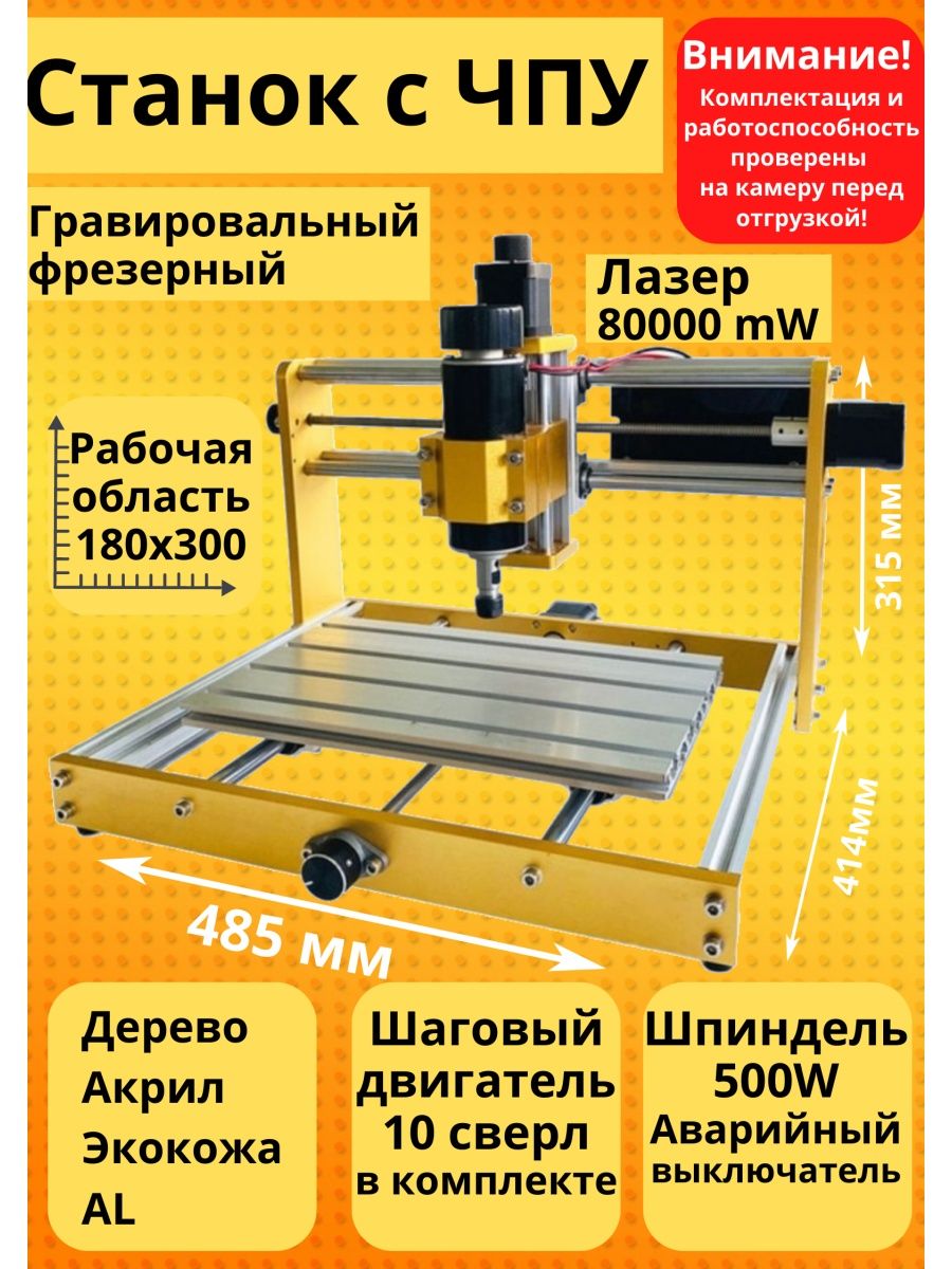 Гравер-фрезер станок чпу +лазер 80000 мВт ANNOYTOOLS 105012822 купить за 58  452 ₽ в интернет-магазине Wildberries