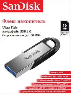 Флеш-накопитель USB 3.0 16GB Ultra Flair Sandisk 105012837 купить за 740 ₽ в интернет-магазине Wildberries