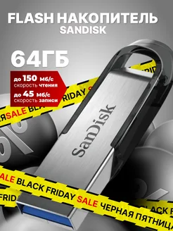 Флеш-накопитель USB 3.0 64GB SanDisk Ultra Flair Sandisk 105012838 купить за 904 ₽ в интернет-магазине Wildberries