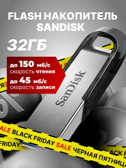 Флеш-накопитель USB 3.0 32GB Ultra Flair Sandisk 105012840 купить за 815 ₽ в интернет-магазине Wildberries