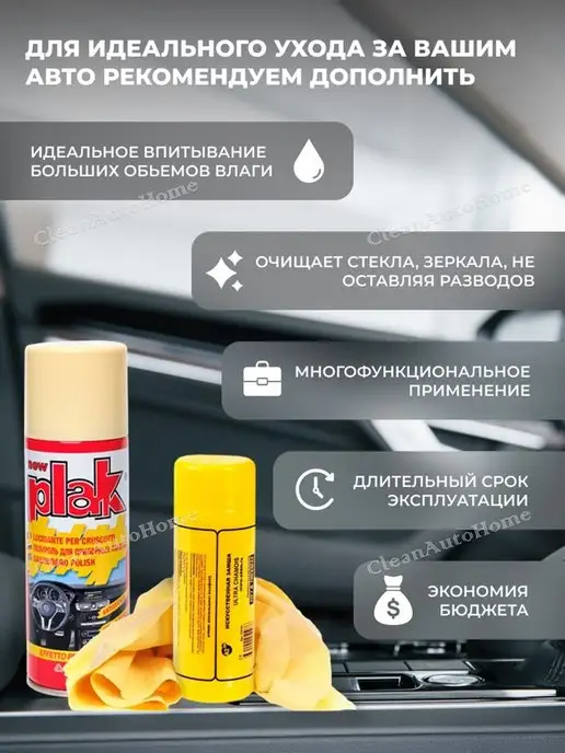 PLAK Полироль для пластика автомобиля 750 мл гранат, 750 мл, фото 6