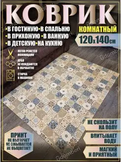 Ковер комнатный 120х140 на пол прямоугольный Коврик соты 105014321 купить за 2 233 ₽ в интернет-магазине Wildberries