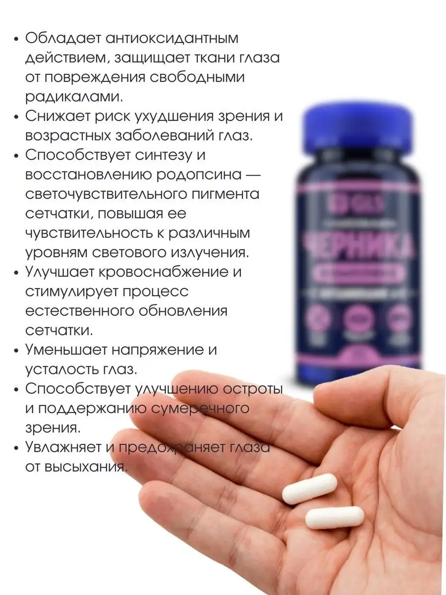 Черника для глаз + витамин Е и А, бад для зрения GLS pharmaceuticals  105014327 купить за 342 ₽ в интернет-магазине Wildberries