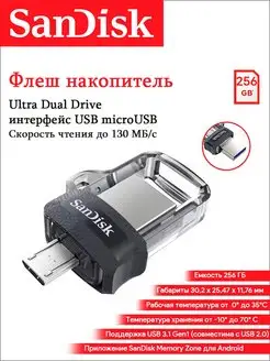 Флешка 256 ГБ Ultra Android Dual Drive USB-microUSB Sandisk 105015596 купить за 2 446 ₽ в интернет-магазине Wildberries