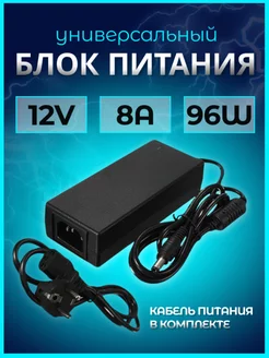 Блок питания 12V 8А 96W EasyShopping 105015889 купить за 659 ₽ в интернет-магазине Wildberries