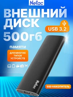 Внешний накопитель SSD 500 ГБ Z Slim Type-C USB 3.2 NETAC 105017591 купить за 5 049 ₽ в интернет-магазине Wildberries