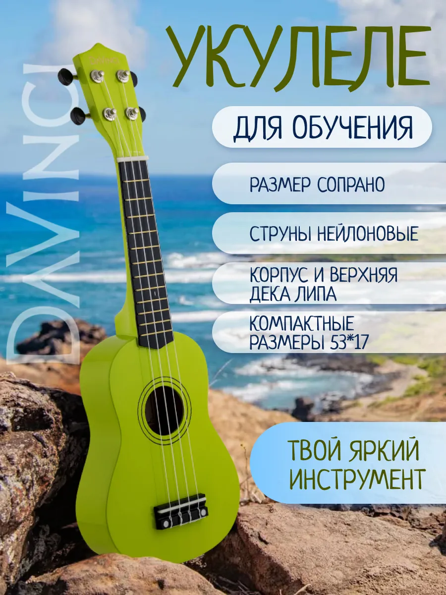 Укулеле сопрано VINS-10 MUSK