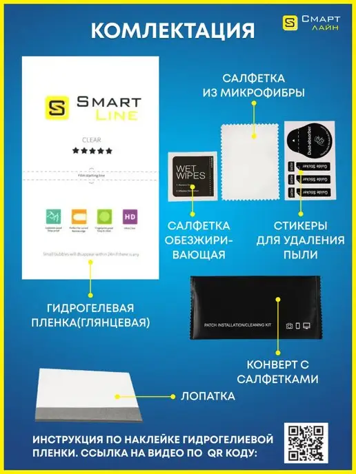 SMART LINE Гидрогелевая пленка на iPhone 6 6S без рамки, вариант, фото 8