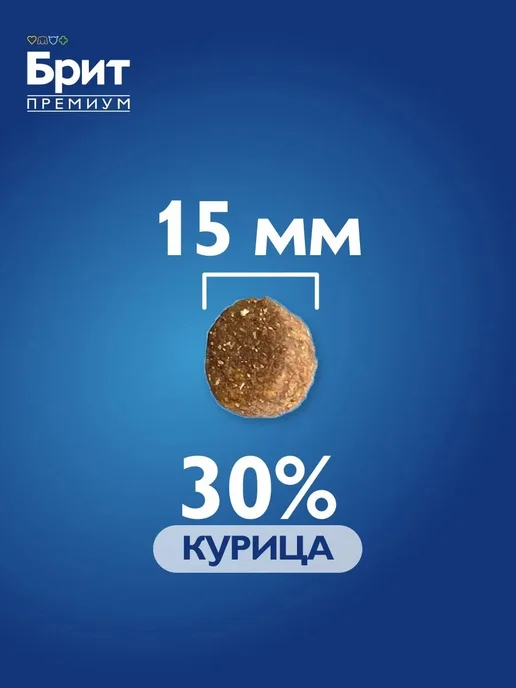 Сухой корм БРИТ ПРЕМИУМ Premium для собак, средние, курица, 15 кг, фото 2