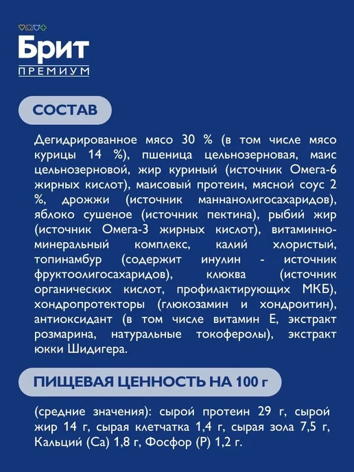 Сухой корм БРИТ ПРЕМИУМ Premium для собак, средние, курица, 15 кг, фото 4