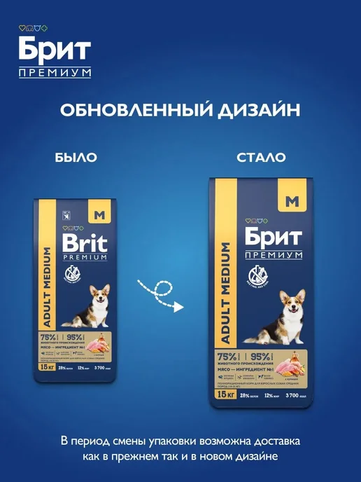 Сухой корм БРИТ ПРЕМИУМ Premium для собак, средние, курица, 15 кг, фото 7