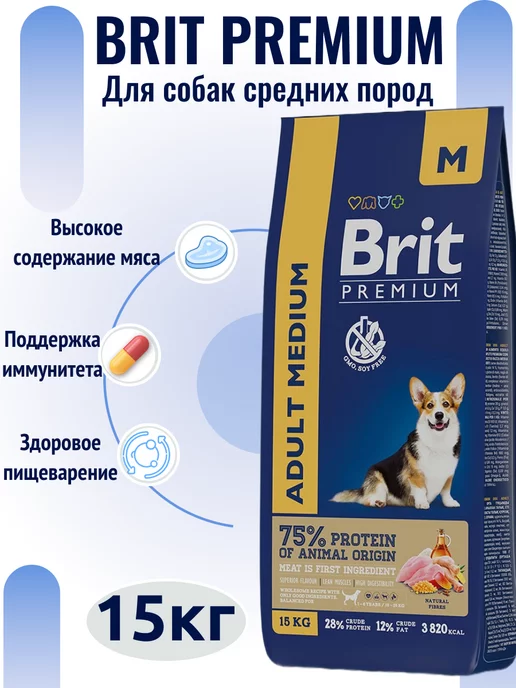 Сухой корм БРИТ ПРЕМИУМ Premium для собак, средние, курица, 15 кг, фото 8