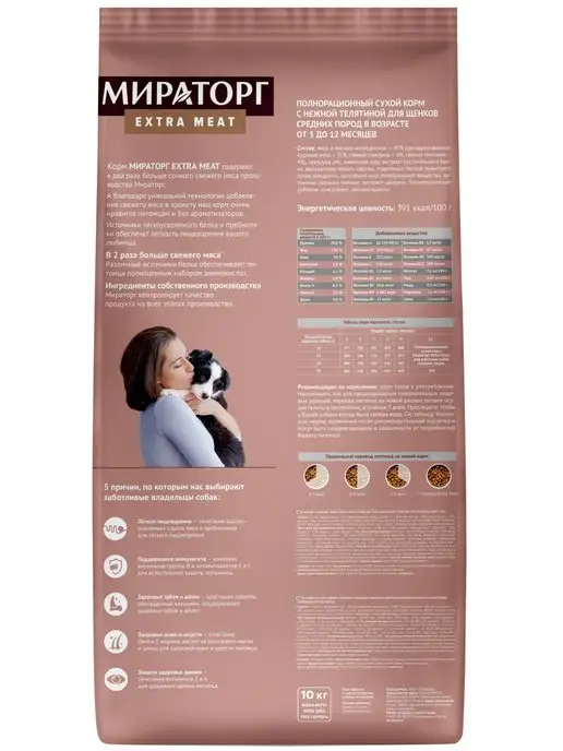 Сухой корм Мираторг Extra Meat для собак, средние, щенки, телятина, 10 кг, фото 3