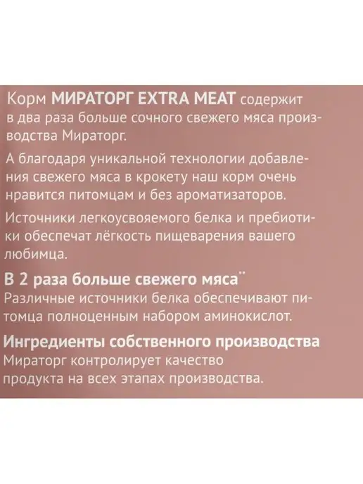 Сухой корм Мираторг Extra Meat для собак, средние, щенки, телятина, 10 кг, фото 5