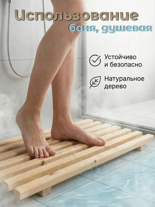 Mirus Group Сиденье в ванну деревянное решетка, 70х32х4 см, 70x30 см, фото 3