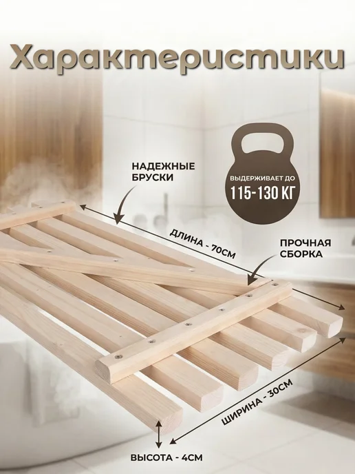 Mirus Group Сиденье в ванну деревянное решетка, 70х32х4 см, 70x30 см, фото 5