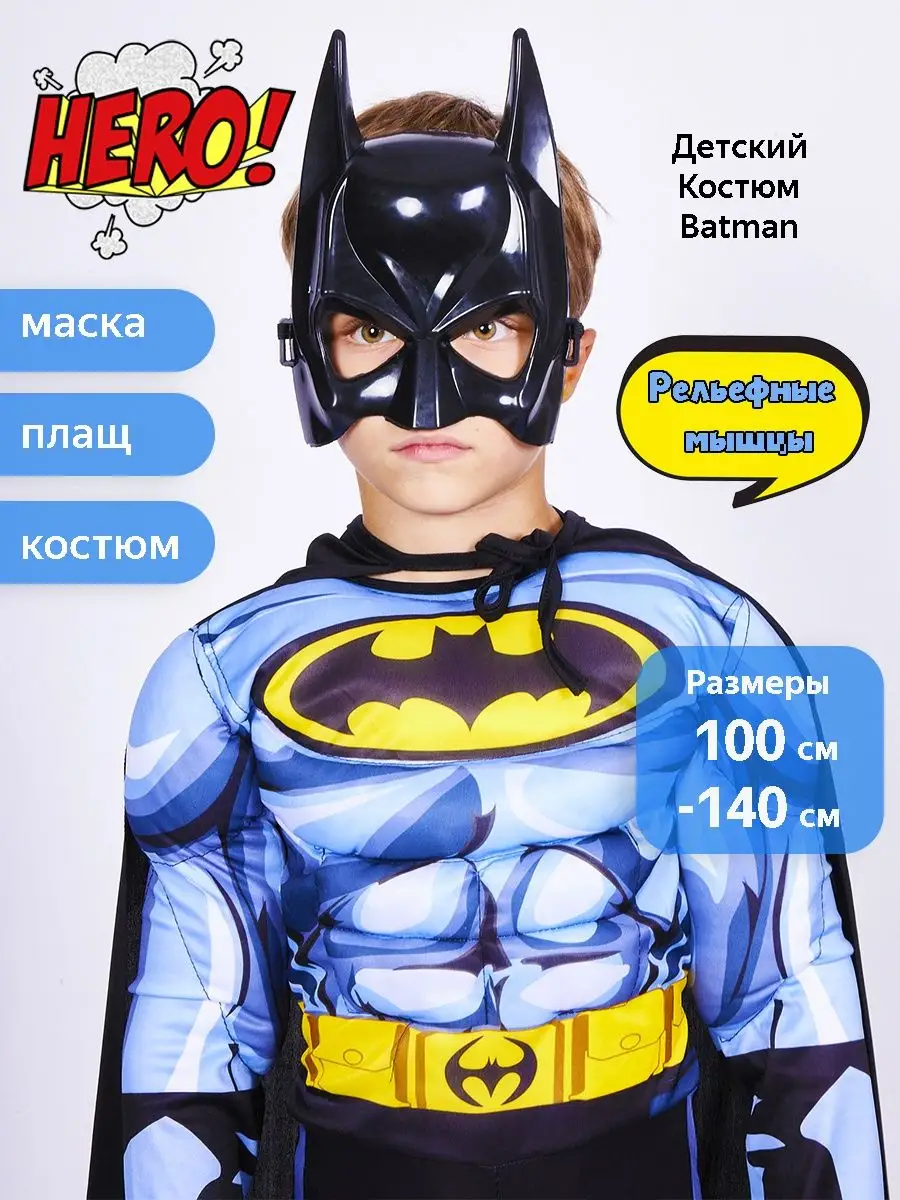 Костюм Бэтмен Batman для мальчика рельефный с мышцами Новогодний Trend  105022821 купить в интернет-магазине Wildberries