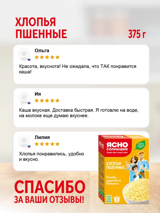 Ясно солнышко Хлопья пшенные требующие варки, 375 гр, 375 г, фото 5