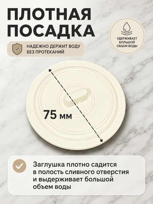 SaRo house Пробка для ванны, бежевый, фото 2