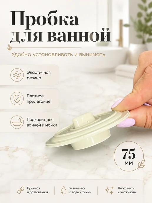 SaRo house Пробка для ванны, бежевый, фото 4