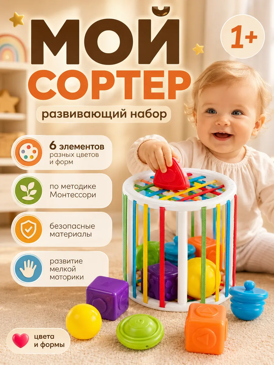 Развивающий Сортер для малышей