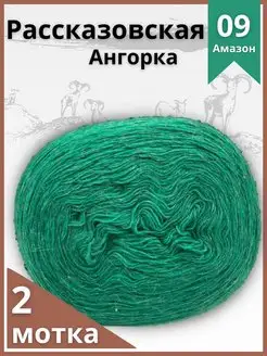 Пряжа рассказовская ангорская коза 2шт Рассказовская пряжа 105023550 купить за 635 ₽ в интернет-магазине Wildberries