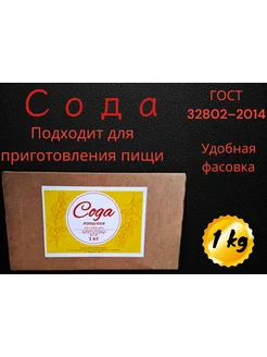 Сода пищевая 1 кг АГРОВИ 105024019 купить за 133 ₽ в интернет-магазине Wildberries