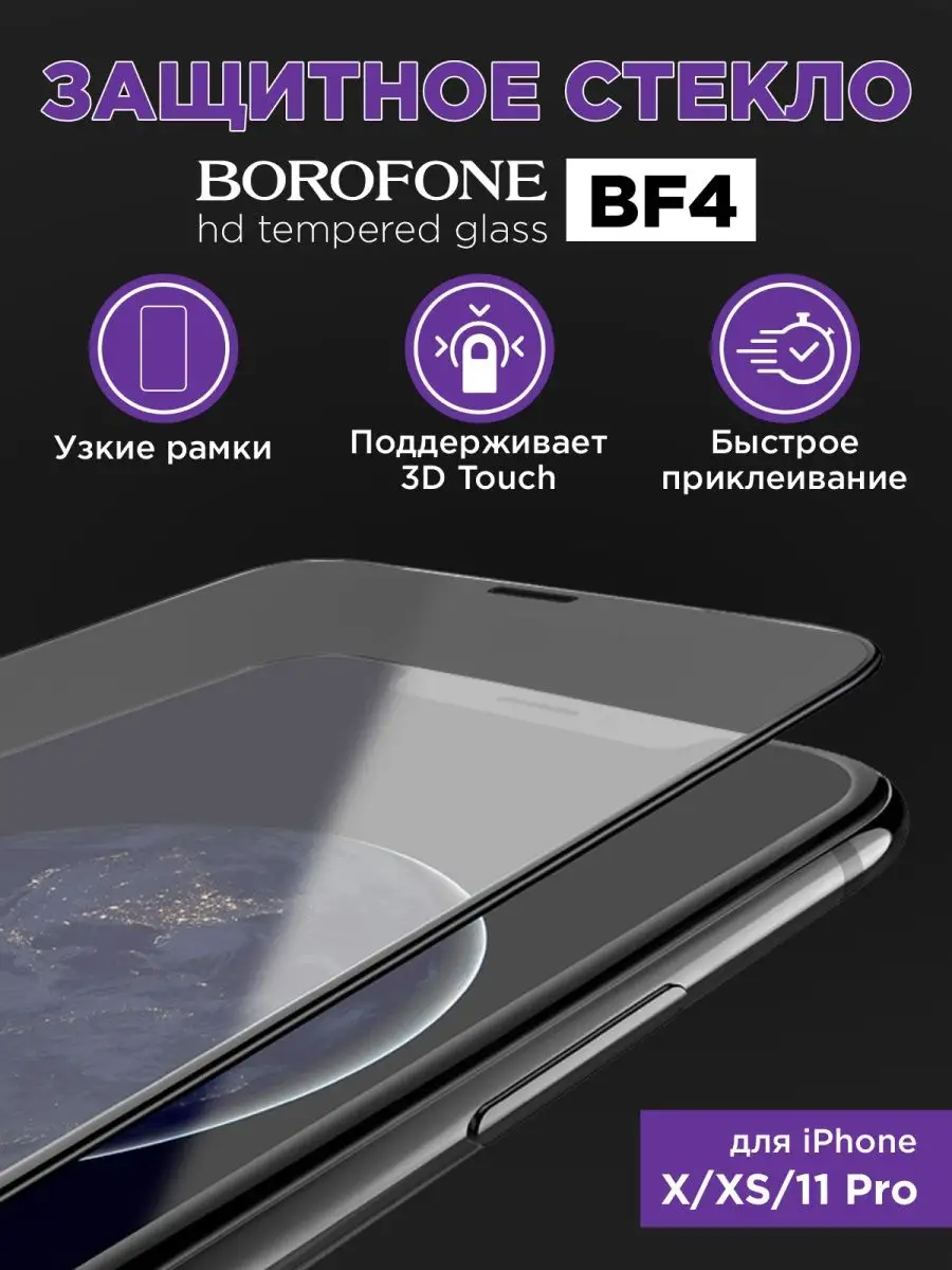 Защитное стекло для iPhone 11 Pro, X, XS Djelu 105024436 купить в  интернет-магазине Wildberries