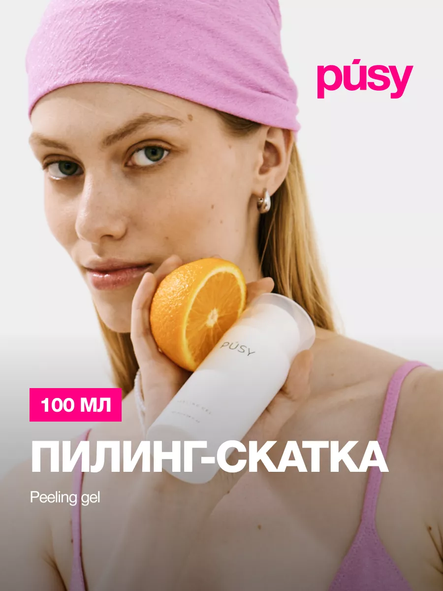 Пилинг скатка для лица кислотный, 100 мл PUSY 105029346 купить за 606 ₽ в  интернет-магазине Wildberries