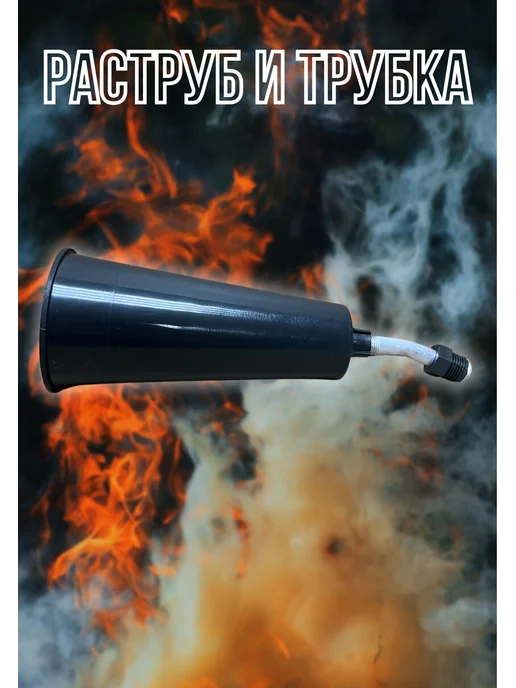 ЯРПОЖИНВЕСТ Трубка и раструб к огнетушителю ОУ, вариант, фото 3