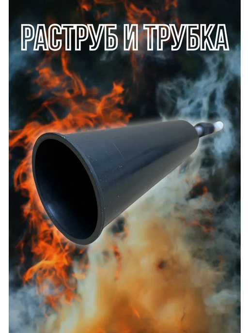 ЯРПОЖИНВЕСТ Трубка и раструб к огнетушителю ОУ, вариант, фото 4