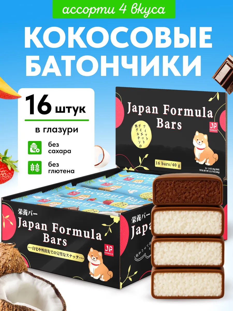 Батончики без сахара кокосовые ассорти 16 шт