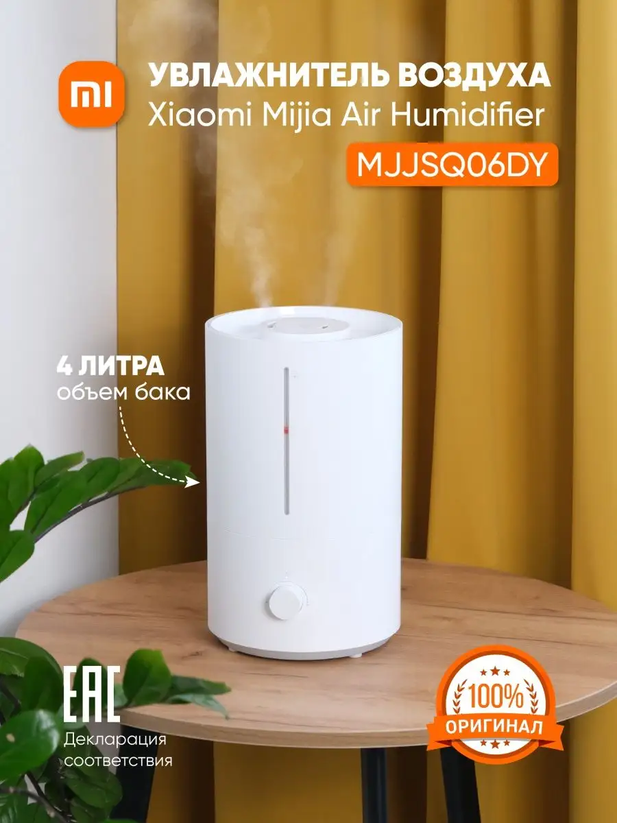 Увлажнитель воздуха для дома Xiaomi VIRG 105030702 купить за 1 990 ₽ в  интернет-магазине Wildberries