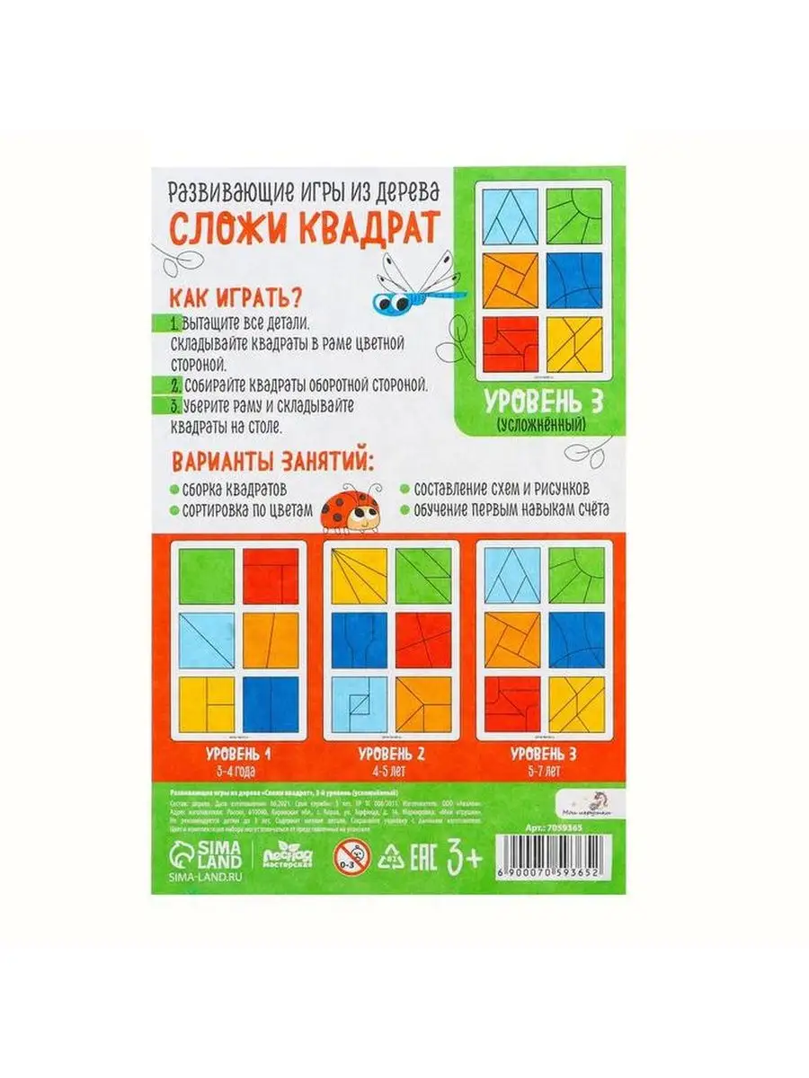 Квадраты 3 уровень, 6 квадратов Kindercity 105035338 купить за 459 ₽ в  интернет-магазине Wildberries