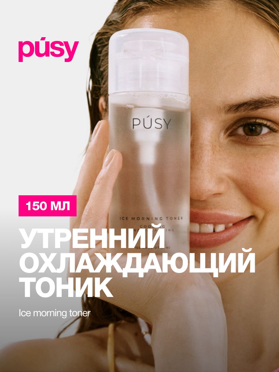 Тоник для лица с охлаждающим эффектом PUSY 105037347 купить за 713 ₽ в  интернет-магазине Wildberries